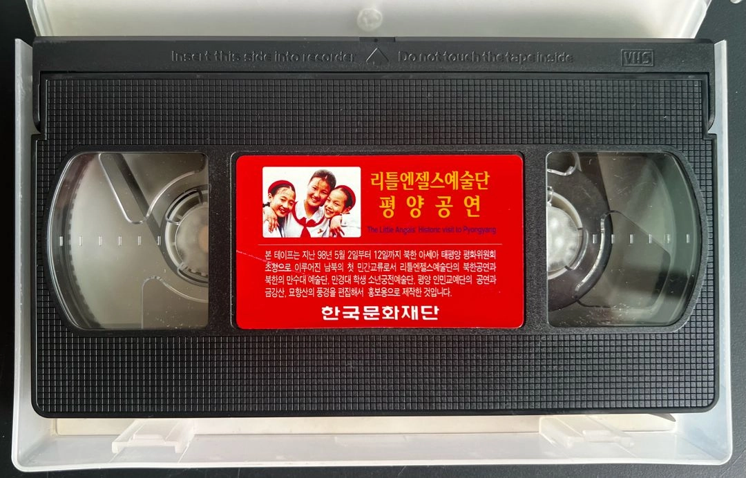 리틀엔젤스예술단 평양공연 비디오 1999년 이미지