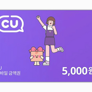 cu 5천원권오늘까지/ CU 편의점 5천원권 이미지