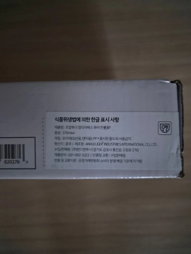 [새상품] 로얄튜더 엘리자베스 퓨어 찬통 8P(4개) 이미지