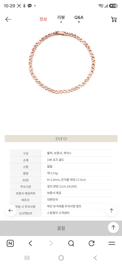 스톤헨지 T011 14K 로즈골드 팔찌 이미지