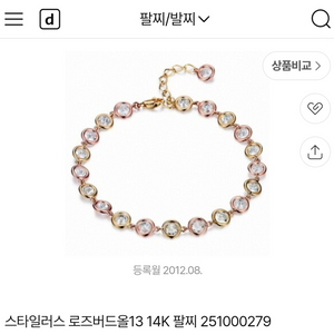 스타일러스 로즈버드올13 로즈골드 큐빅 팔찌 14k 이미지