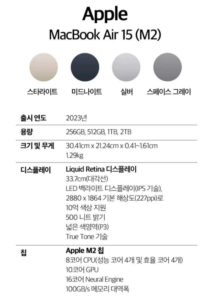맥북에어 (M2) 15인치 256G 미개봉 (새상품) 실버색상 이미지