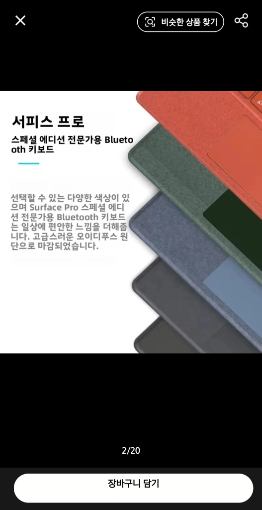 마이크로소프트 서피스 프로 8/9/X/10/11 블루투스 마그네틱 키보드 펜슬롯 이미지