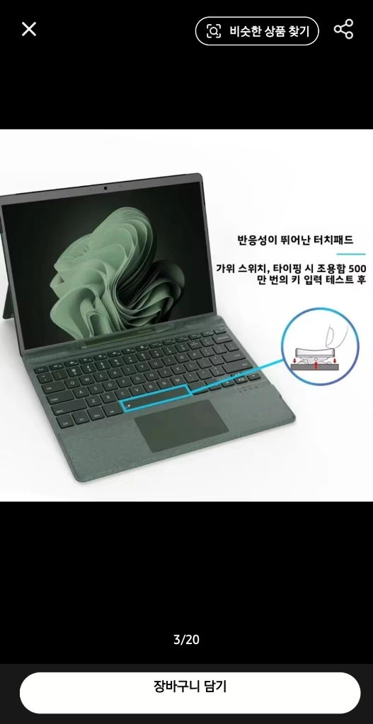 마이크로소프트 서피스 프로 8/9/X/10/11 블루투스 마그네틱 키보드 펜슬롯 이미지
