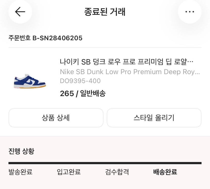 나이키 SB 덩크 로우 프리미엄 딥 로얄 블루 (265) 이미지