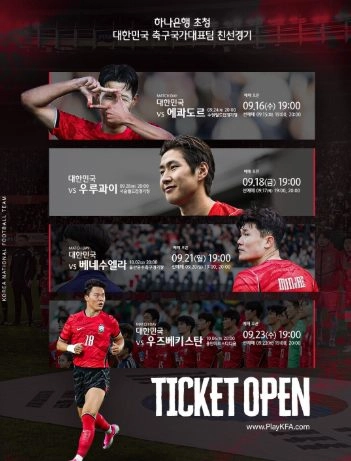 대한민국 vs 베네수엘라 축구 국가대표팀 A매치 티켓 ㅣ 2026.10.02(금) 20:00 베네수엘라전 - 안심되는 중고거래