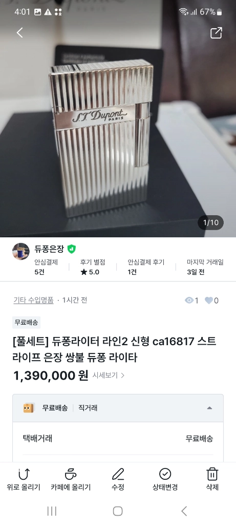 [정품] 듀퐁라이터 종류별 싸게팝니다 18k 금장 은장 팔라듐 백금 블랙 블루 쌍불 듀퐁라이타 이미지