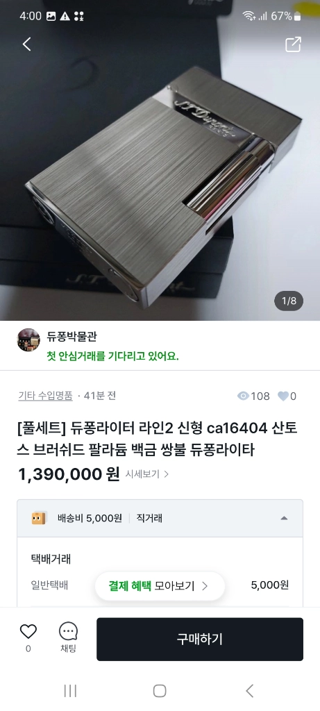 [정품] 듀퐁라이터 종류별 싸게팝니다 18k 금장 은장 팔라듐 백금 블랙 블루 쌍불 듀퐁라이타 이미지