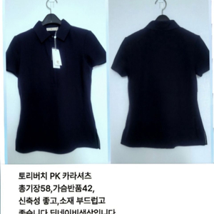 토리버치 PK셔츠 .해외0,국내55.연휴동안 9만 이미지
