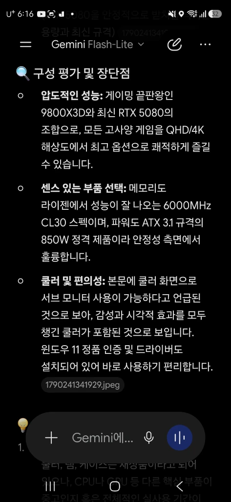 하이엔드 고사양 pc 9800x3d, rtx5080 , 32g ,1테라 이미지