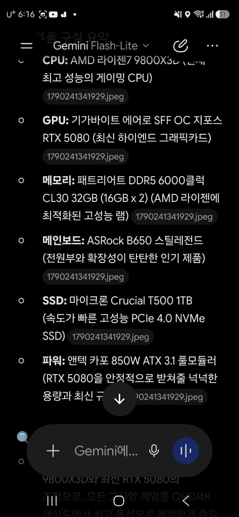 하이엔드 고사양 pc 9800x3d, rtx5080 , 32g ,1테라 이미지