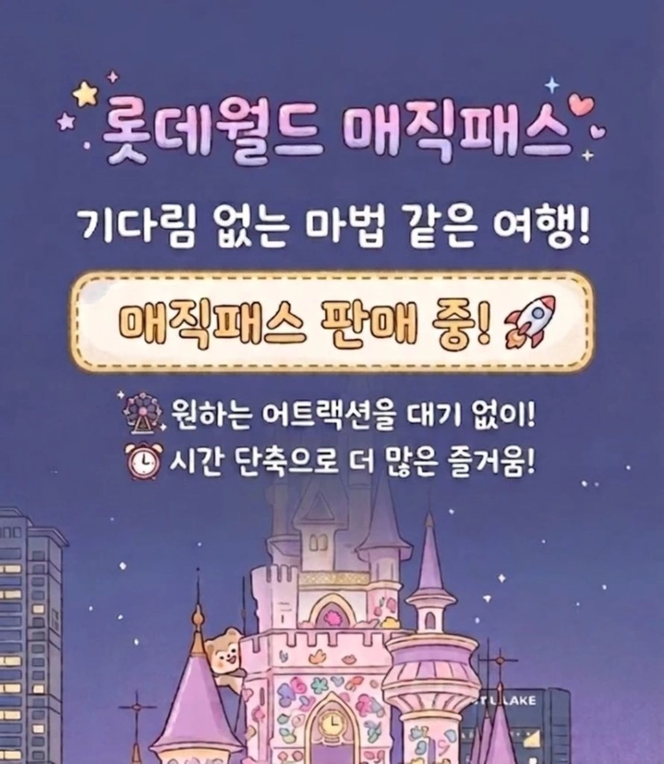 빠른 답장_롯데월드 매직패스 5회권 이미지