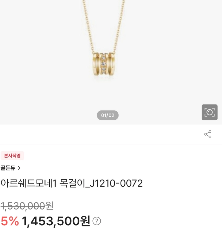 골든듀 아르쉐드모네 아리올레 1부 18k 다이아 목걸이 이미지