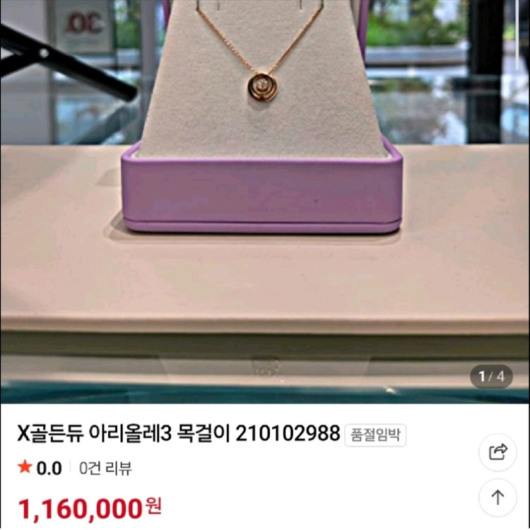 골든듀 아르쉐드모네 아리올레 1부 18k 다이아 목걸이 이미지