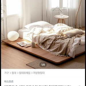 바스포르 침대 다리 이미지