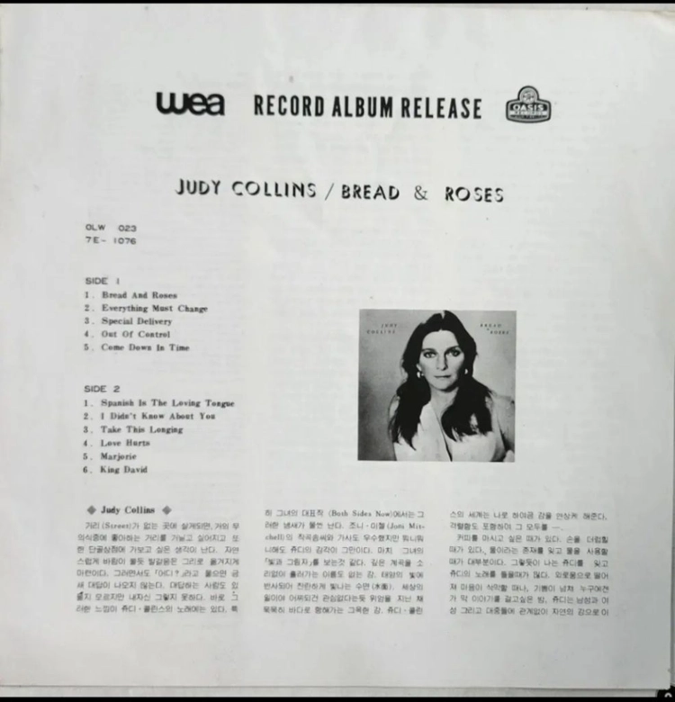 주디 콜린스 Bread & Roses LP 이미지