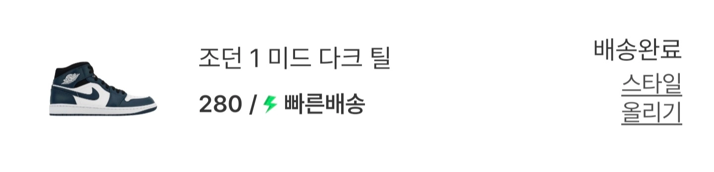조던 1 미드 다크 틸 280 이미지