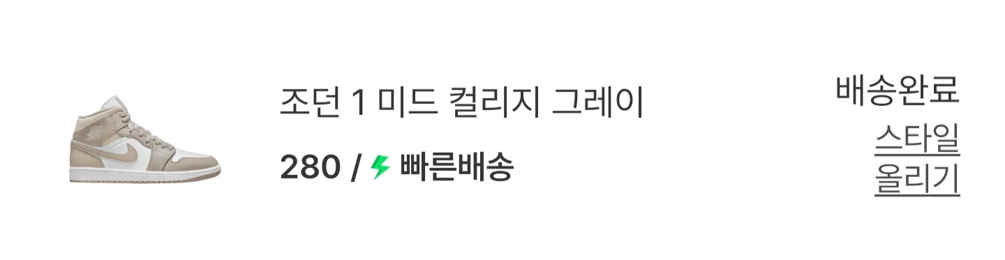 조던 1 미드 컬리지 그레이 280 이미지