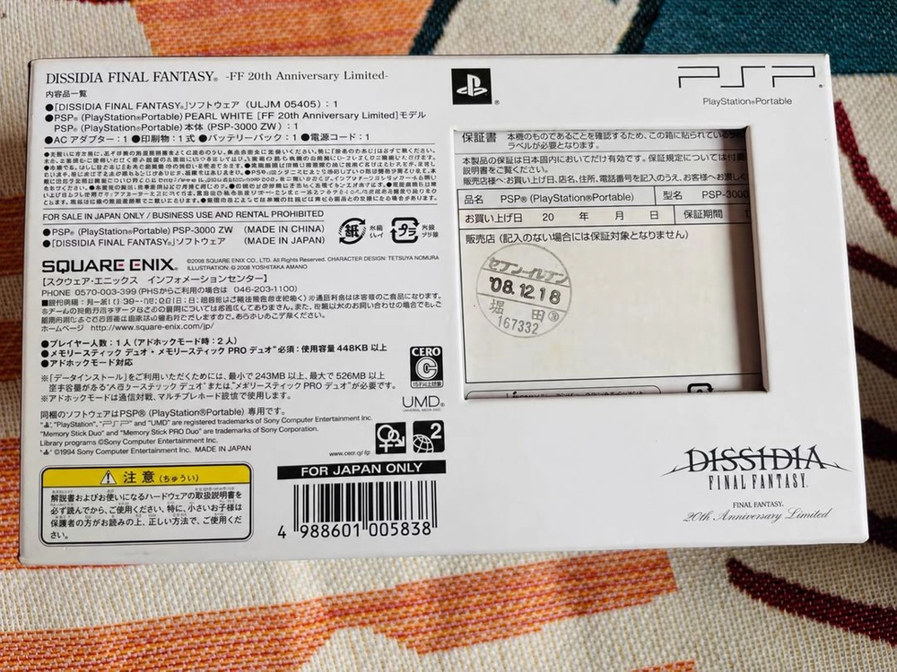 정품PSP3000 파이널판타지 디시디아 012 한정판 이미지