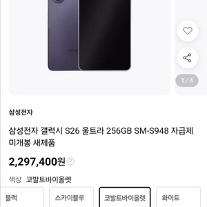 갤럭시 S26 울트라 256GB 미개봉 자급제(코발트 바이올렛) 이미지