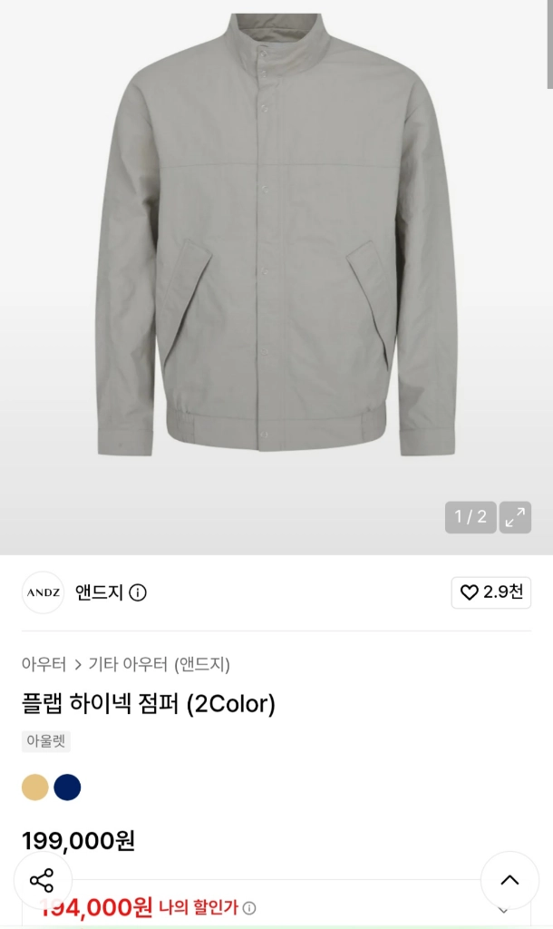 [앤드지] 세미오버핏 필드 플랩 하이넥 점퍼 바람막이 자켓 이미지