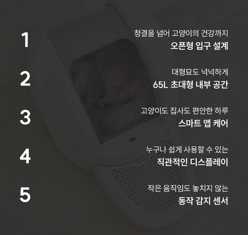 고양이 자동 화장실 이미지