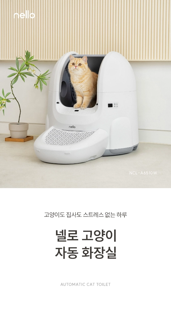 고양이 자동 화장실 이미지