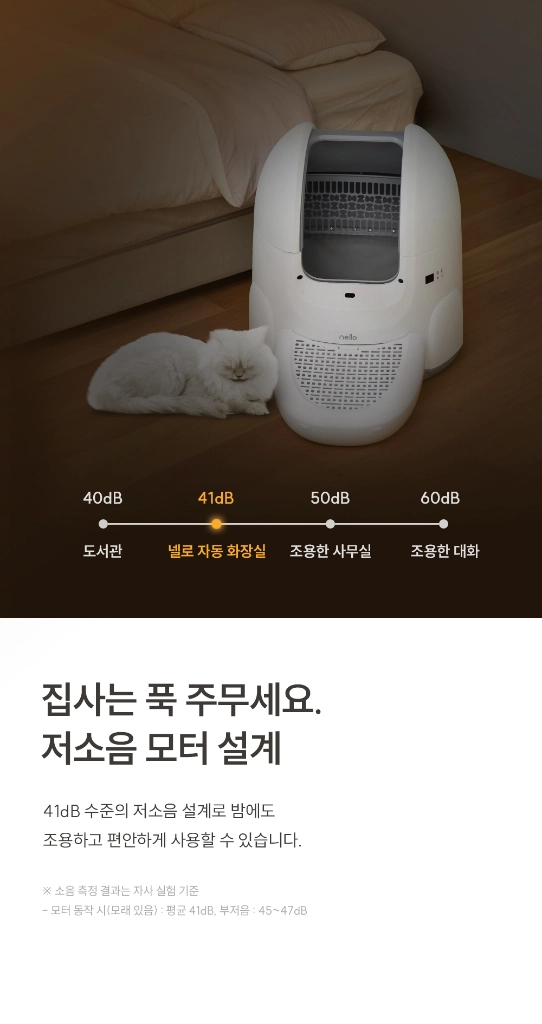고양이 자동 화장실 이미지