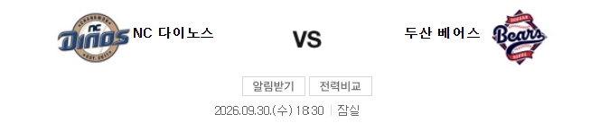 프로야구 티켓 NC 다이노스 vs 두산 베어스 (29일/30일1일) 잠실 야구티켓 - 안심되는 중고거래