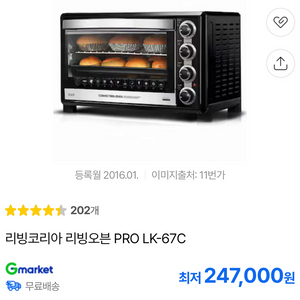 리빙코리아 오븐 67L 이미지
