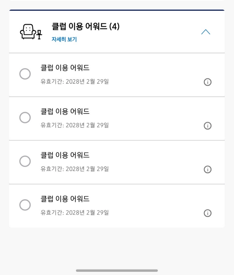 Hyatt 하얏트 클럽 이용 어워드 양도 (총 4장) - 안심되는 중고거래