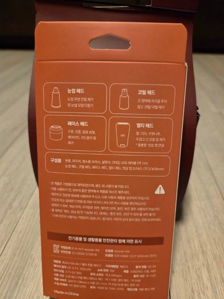 에코너 멀티 전동 제모기 R4 미개봉 판매합니다 이미지