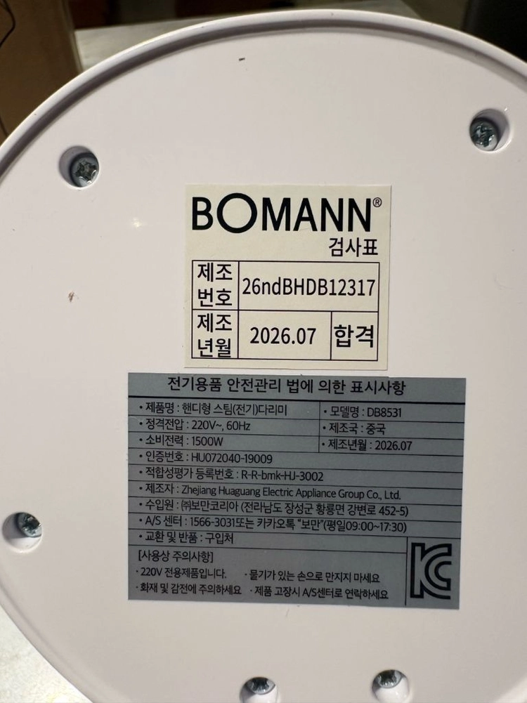 보만 핸디형 스팀다리미 DB8531 이미지