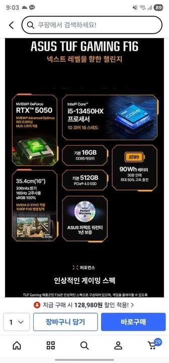 미개봉 ASUS TUF 게이밍 노트북 RTX 5050 - 안심되는 중고거래