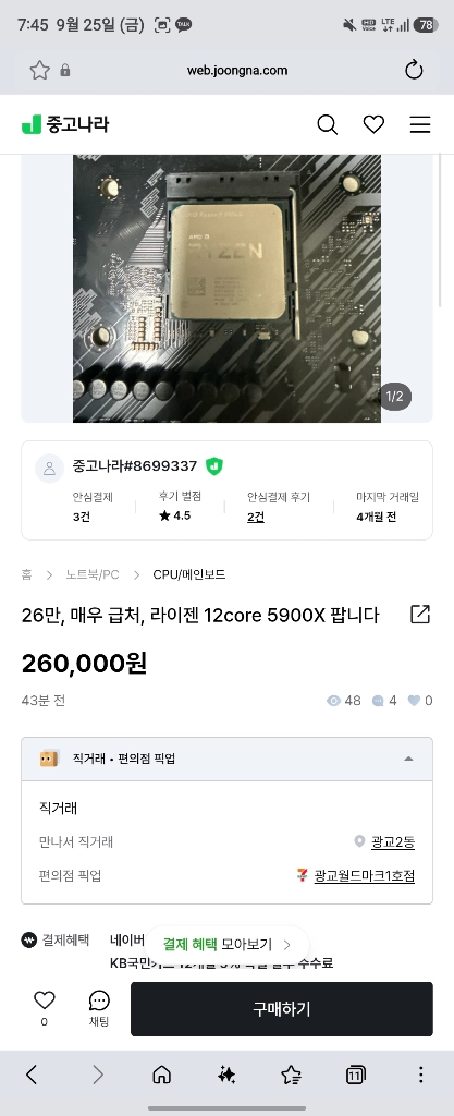 사기 조심 rx7700xt /5900x / p31하이닉스 메모리등등 이미지