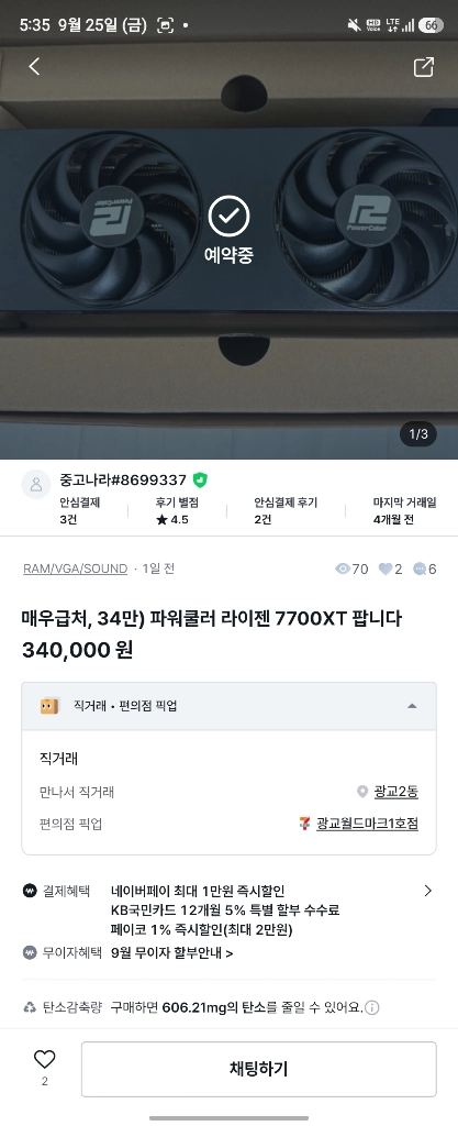 사기 조심 rx7700xt /5900x / p31하이닉스 메모리등등 이미지