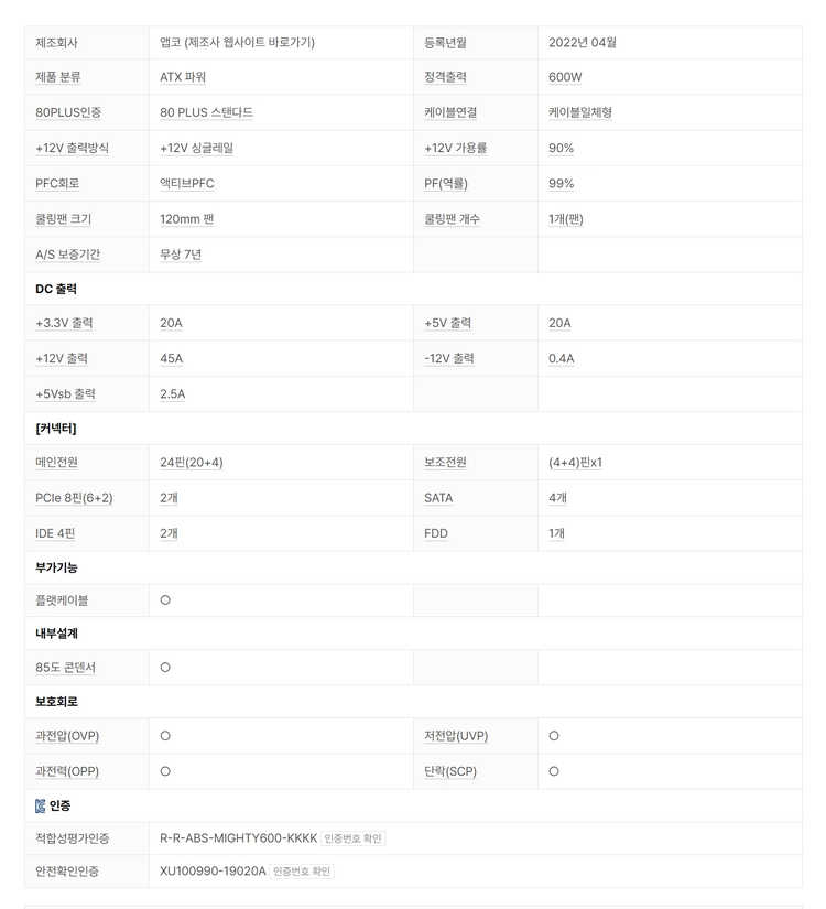 컴퓨터 파워 앱코 ABKONCORE MT 600W 80PLUS스탠다드 230V EU 이미지