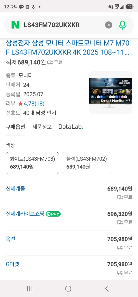 (미개봉) 삼성 M7 43인치 스마트모니터 26년 8월 제조 이미지