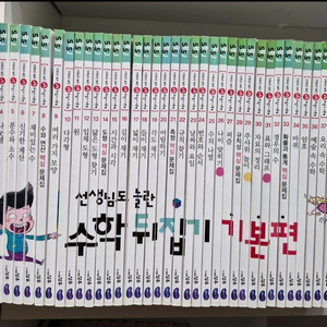 수학뒤집기 전40권 택포 이미지