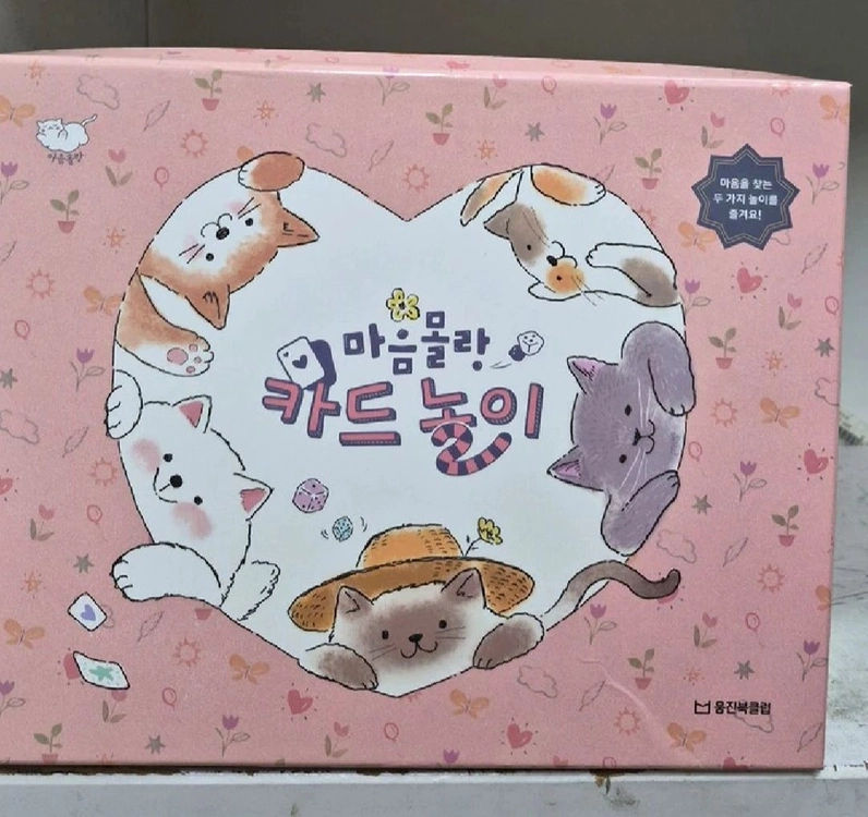 웅진북클럽 마음몰랑 카드놀이포함 택포 이미지