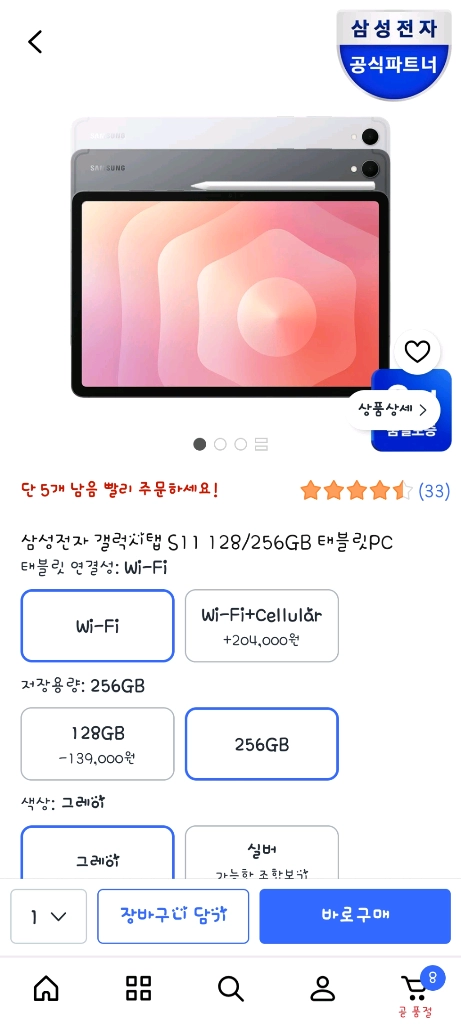 새상품)갤럭시탭 S11 256g wifi 이미지
