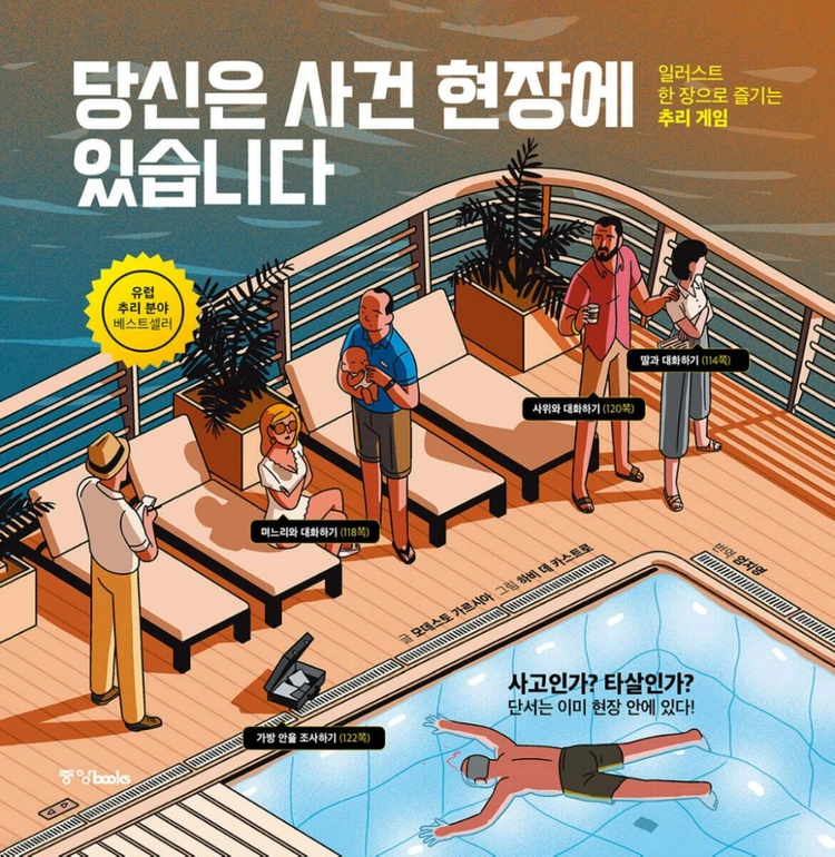 크라임 퍼즐 1,2,3/당신은 사건 현장에 있습니다 시즌 1,2,3/머도쿠/방탈출퍼즐북/암호추리퍼즐144/취미는수학 이미지