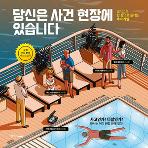 크라임 퍼즐 1,2,3/당신은 사건 현장에 있습니다 시즌 1,2,3/머도쿠/방탈출퍼즐북/암호추리퍼즐144/취미는수학 이미지