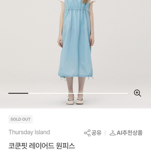 새상품 써스데이아일랜드 코쿤핏 레이어드원피스 이미지