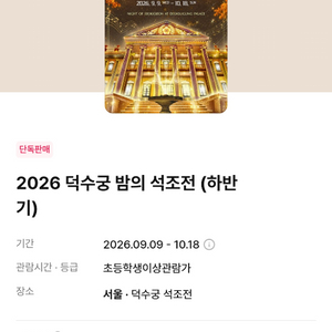 덕수궁 석조전 교환 이미지