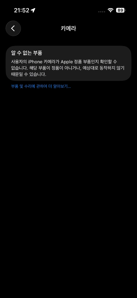 아이폰 14프로 스페이스 블랙 256GB 뒷면 파손 이미지