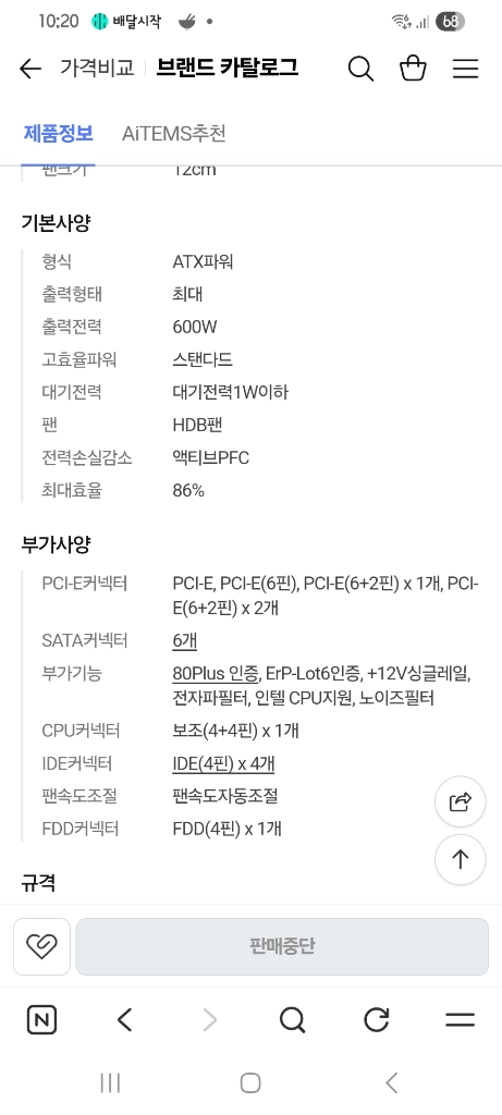 앱코 수트마스터 600W 컴퓨터 파워 ( 보증남음 ) 이미지