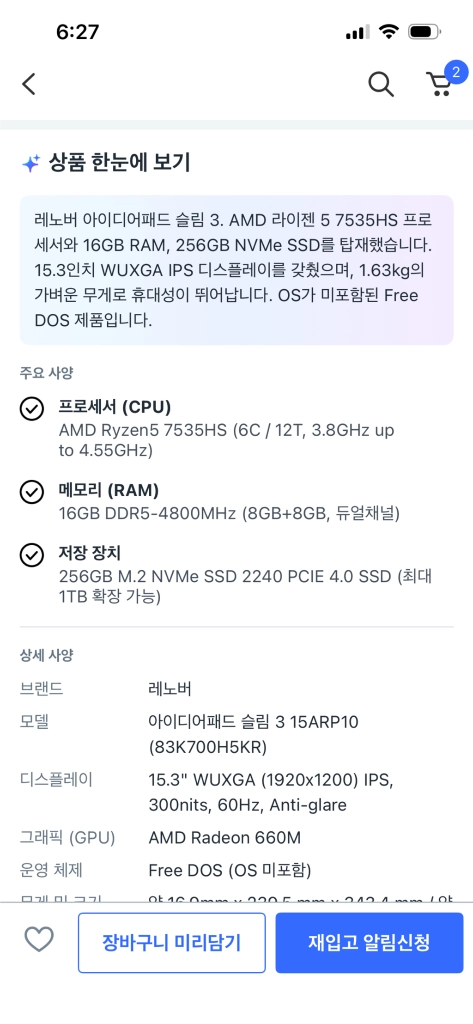 레노버 노트북 아이디어패드 슬림 3 AMD 라이젠 5 16GB RAM 256ssd 이미지