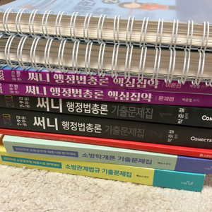 소방관계법규 기본서, 써니 행정법총론 핵심집약, 행정법 기출문제집 이미지