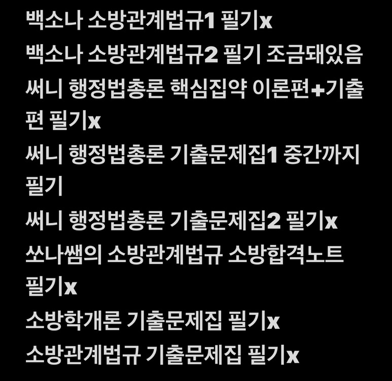 소방관계법규 기본서, 써니 행정법총론 핵심집약, 행정법 기출문제집 이미지